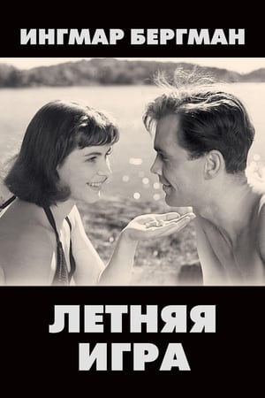 Poster Летняя игра 1951