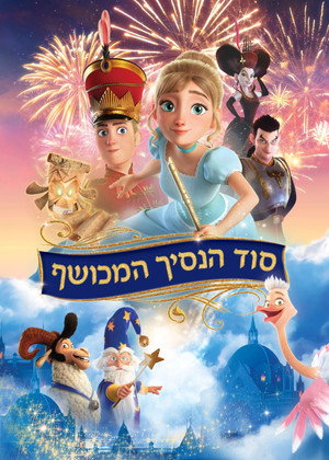 Image סוד הנסיך המכושף