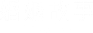Historia de un matrimonio — Logos 8