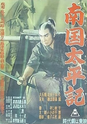 Poster Nangoku Taiheiki (1954)