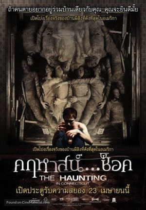 Poster คฤหาสน์… ช็อค 2009