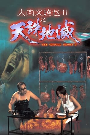 Poster 人肉叉烧包2之天诛地灭 1998