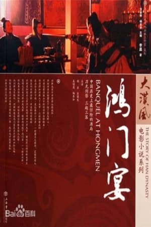 Poster Banquet at Hongmen 2005
