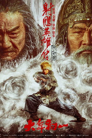 poster Legends of the Condor Heroes: The Gallants