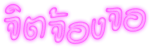 I Saw the TV Glow จิตจ้องจอ (2024)