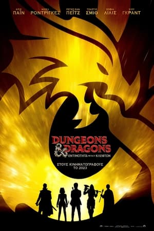Poster Dungeons & Dragons: Εντιμότητα Μεταξύ Κλεφτών 2023