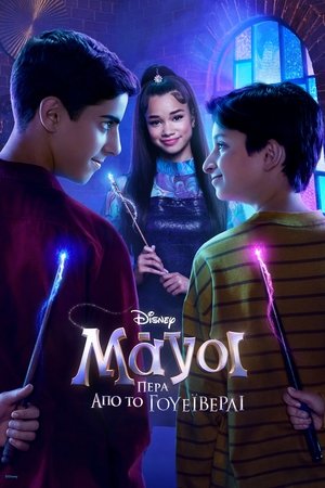 Image Μάγοι Πέρα από το Γουέιβερλι