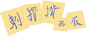 刺猬背西瓜