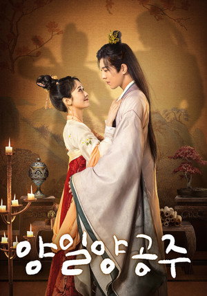 Image 양일양공주
