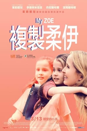 我的佐伊 (2019)