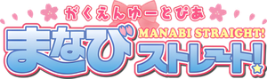 Manabi Straight! — Logos 1