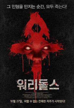 Poster 워리 돌스 2016