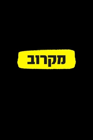 Image מקרוב