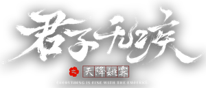君子无疾 — Logos 1