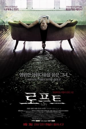 Poster 로프트 2005