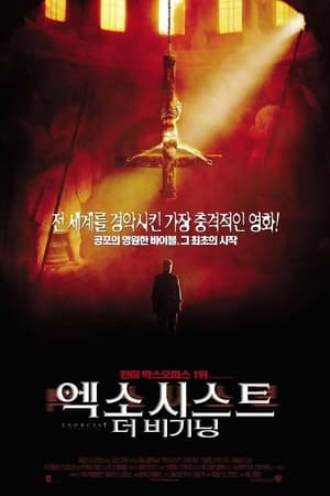 엑소시스트: 더 비기닝 2004