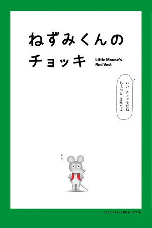 Little Mouse's Red Vest (2026)