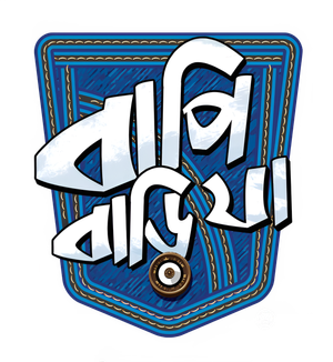 বাপি বাড়ি যা — Logos 1