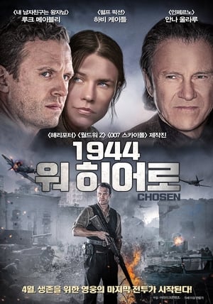 1944 워 히어로