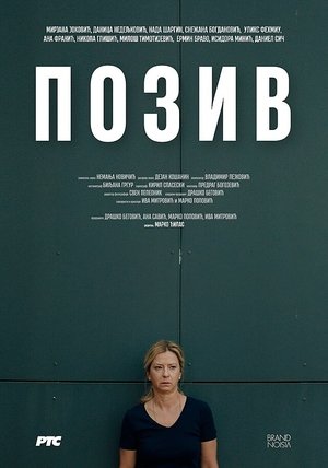 Poster Позив 2023