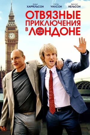 Poster Отвязные приключения в Лондоне 2017