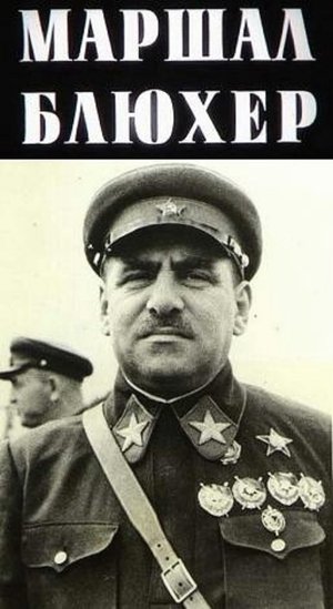 Poster Marshal Blucher: A Portrait Against the Background of an Epoch (1988)