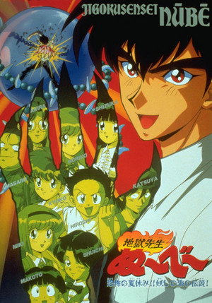 Hell Teacher Nube: Summer Holiday of Fear! Legend of the Sea of Suspicion