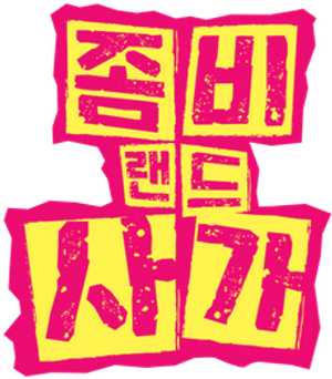 Zombie Land SAGA — Logos 4