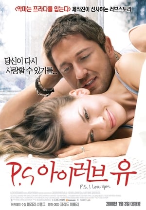 Poster P.S. 아이 러브 유 2007