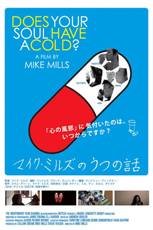 Poster マイク・ミルズのうつの話 2007