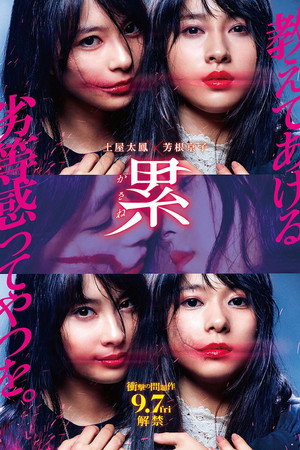KASANE –Beauty and Fate– 9