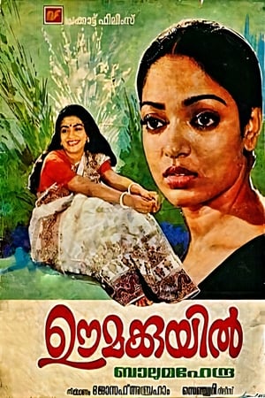 Poster Oomakkuyil (1983)