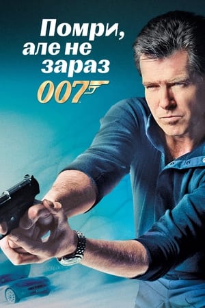 Poster 007: Помри, але не зараз 2002