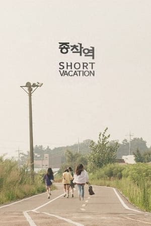 Poster Short Vacation (2021)