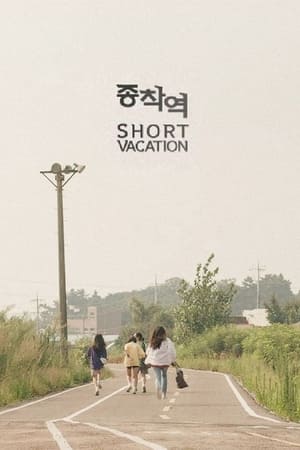 Poster Short Vacation 2021