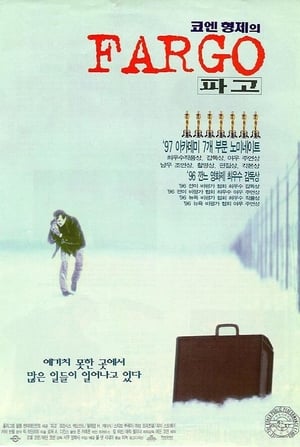 Poster 파고 1996