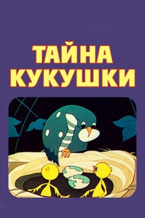 The Secret of the Cuckoo