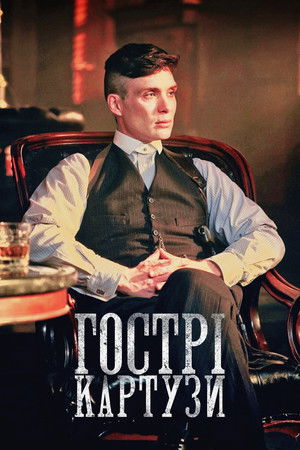 poster Peaky Blinders