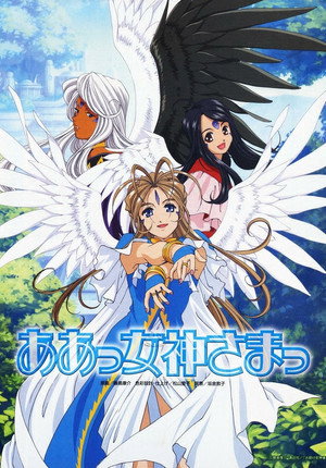 Ah! My Goddess 16