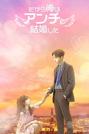 So I Married an Anti-Fan 42