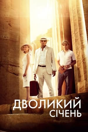 Poster Дволикий січень 2014