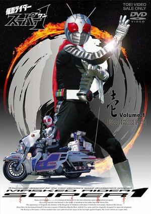Image Kamen Rider Super-1