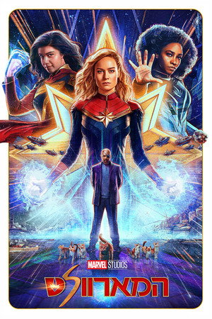 poster The Marvels