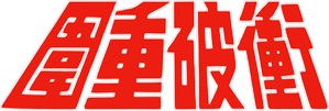 Comboio — Logos 8