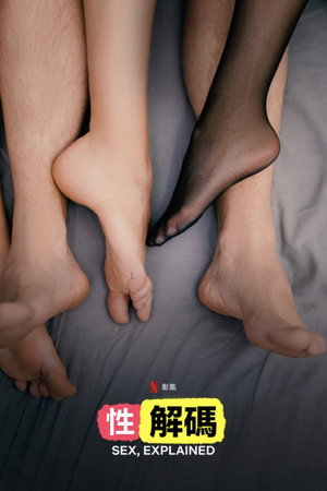 Sex, Explained 11
