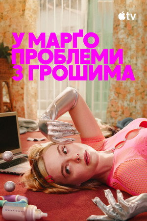 poster Margo's Got Money Troubles