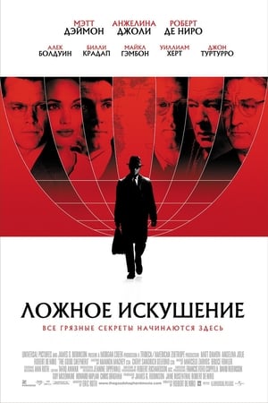 Ложное искушение 2006