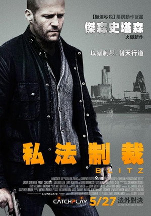 私法制裁