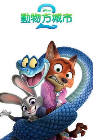 poster Zootopia 2