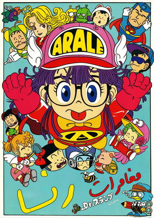 Dr. Slump 16